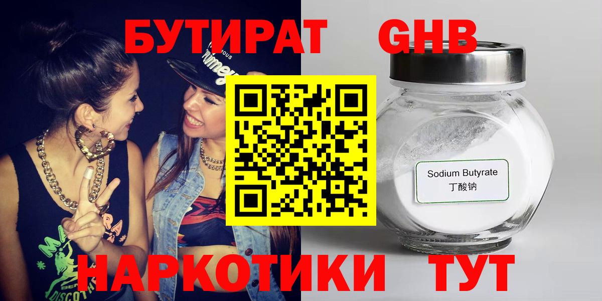 БУТИРАТ  Бутират 99%  Вход с VPN  Ишим 