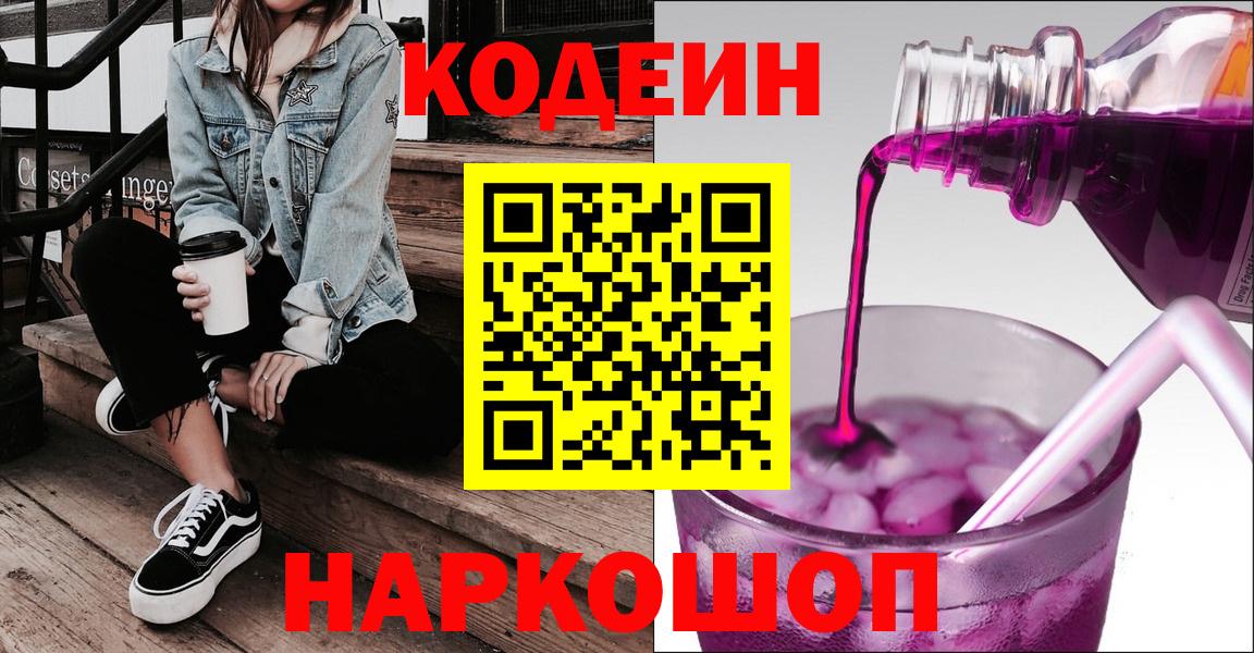 Кодеин напиток Lean (лин) Ишим