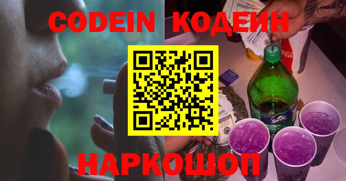 Ишим  Кодеин Purple Drank  Кодеин Purple Drank  Вход с VPN 