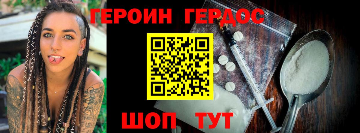 Героин герыч  Вход с VPN  Ишим 