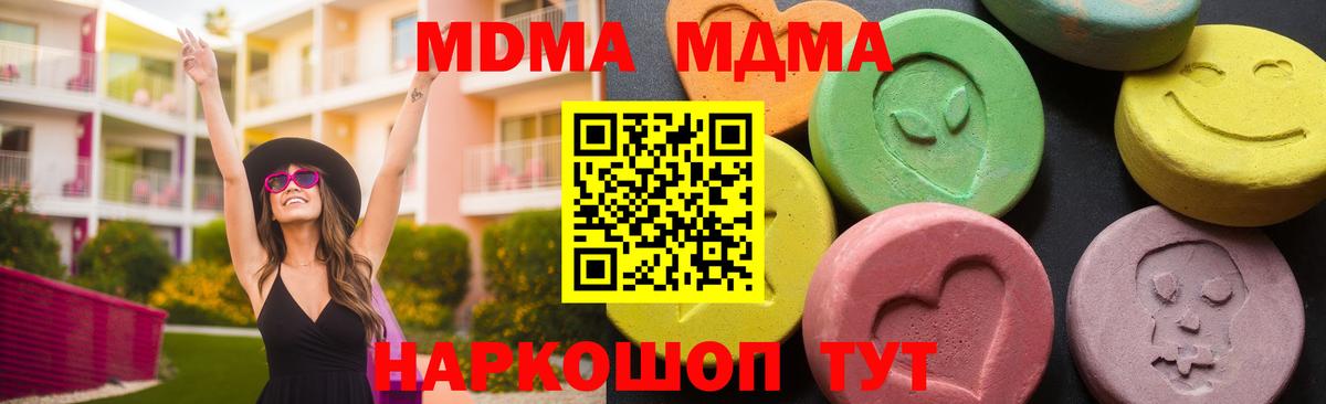 MDMA кристаллы  МДМА  MDMA crystal  Ишим  Вход с VPN 