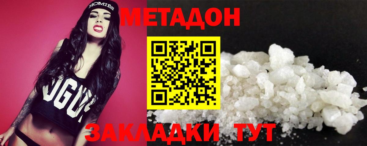 МЕТАДОН белоснежный Ишим