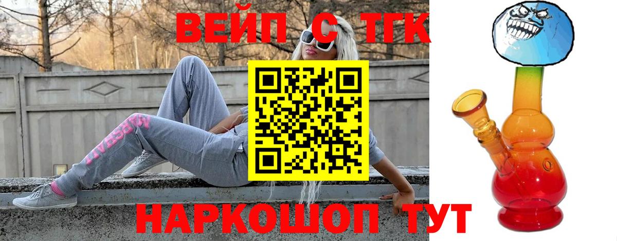 Ишим  ТГК вейп  Вход с VPN  Дистиллят ТГК жижа 